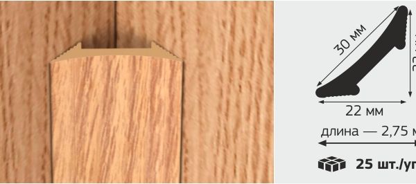 Profil intern 22 mm*2.75m