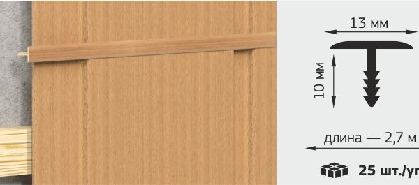 Profil PVC tip T 13 mm * 2.75 m